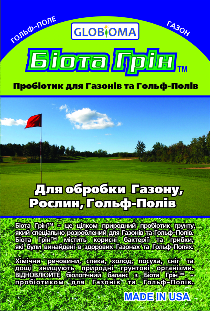 Біота Грін (1 таблетка). Універсальне біодобриво для газону і декоративних рослин