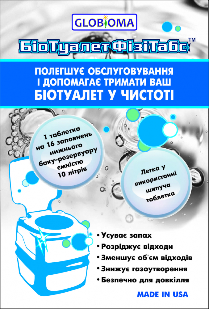 Біотуалет Фізитабс 16 капсул. Препарат для догляду за біотуалетом