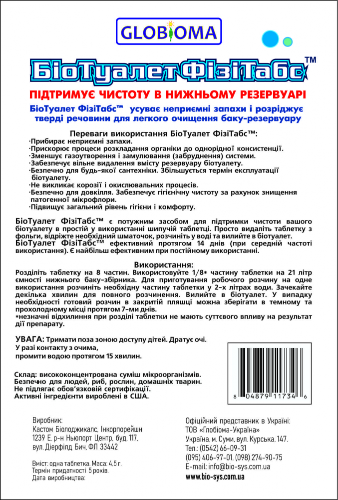 Біотуалет Фізитабс 16 капсул. Препарат для догляду за біотуалетом