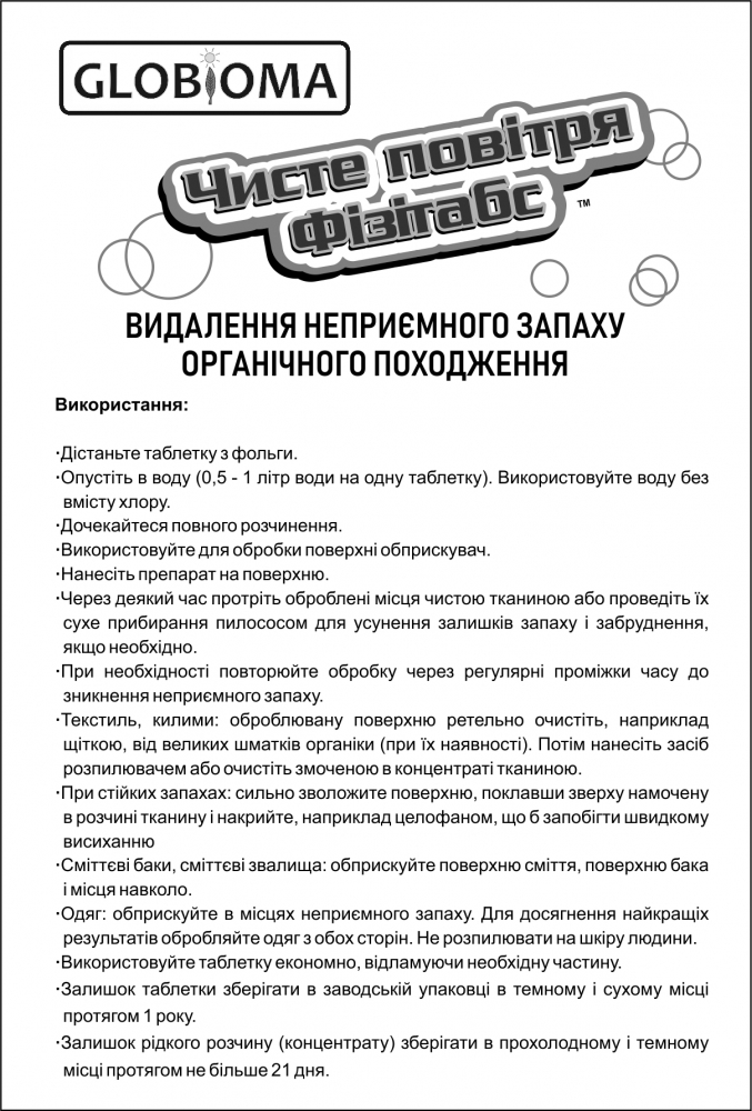 Чисте повітря Фізітабс (1 таблетка). Видалення неприємних запахів органічного походження