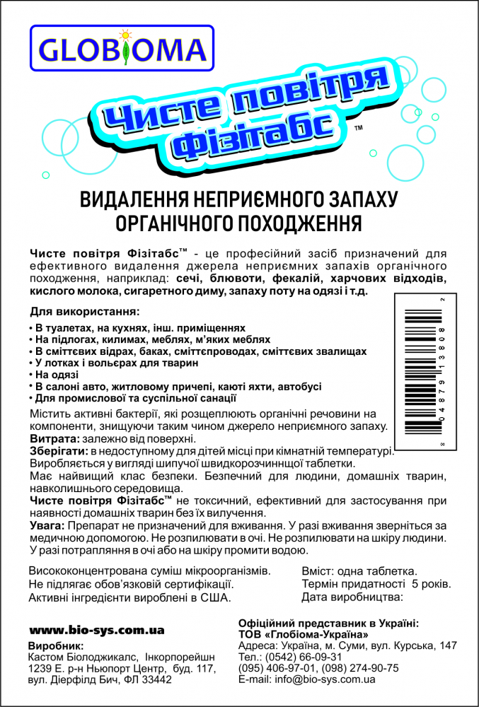 Чисте повітря Фізітабс (1 таблетка). Видалення неприємних запахів органічного походження