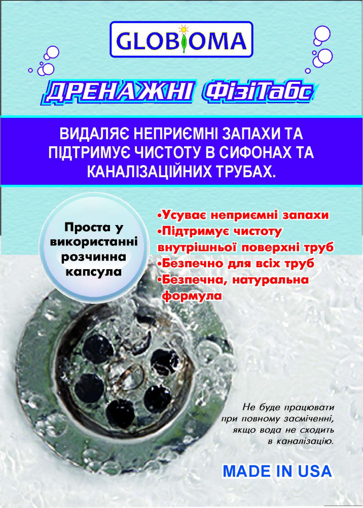 Дренажні Фізітабс (капсула). Видаляє неприємні запахи в сифонах та каналізаційних трубах