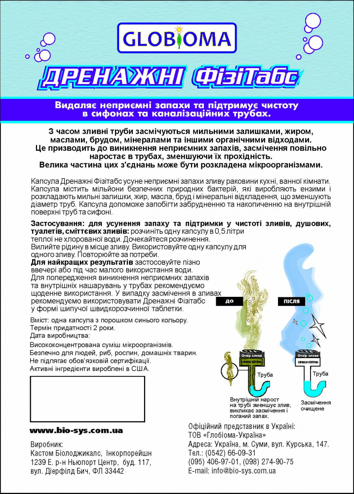 Дренажні Фізітабс (капсула). Видаляє неприємні запахи в сифонах та каналізаційних трубах