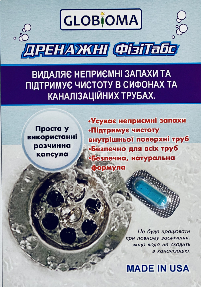Дренажні Фізітабс (капсула). Видаляє неприємні запахи в сифонах та каналізаційних трубах